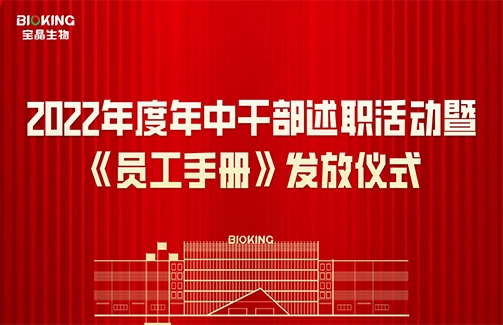述职交答卷 蓄力再出发 6686体育官网2022年度年中干部述职活动暨《员工手册》发放仪式顺利举行！