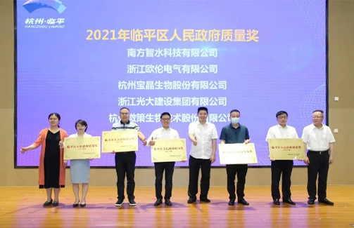 打造行业标杆 引领高质量发展——祝贺6686体育官网生物荣获临平区人民政府质量奖