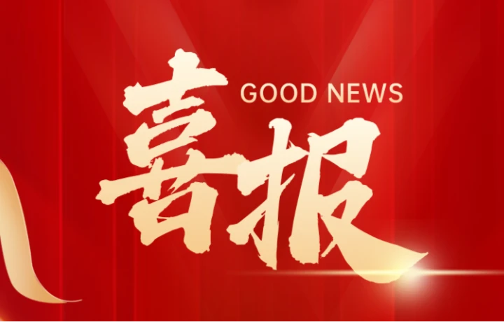 喜报|6686体育官网生物成功入选省级2023年度百优“无废城市细胞”